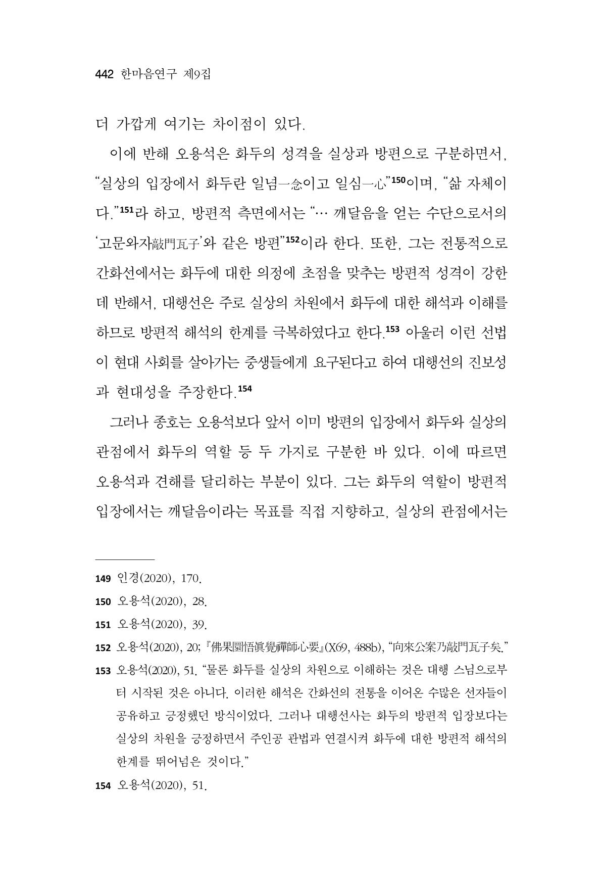 한마음연구 9집 2022년 8월 441페이지