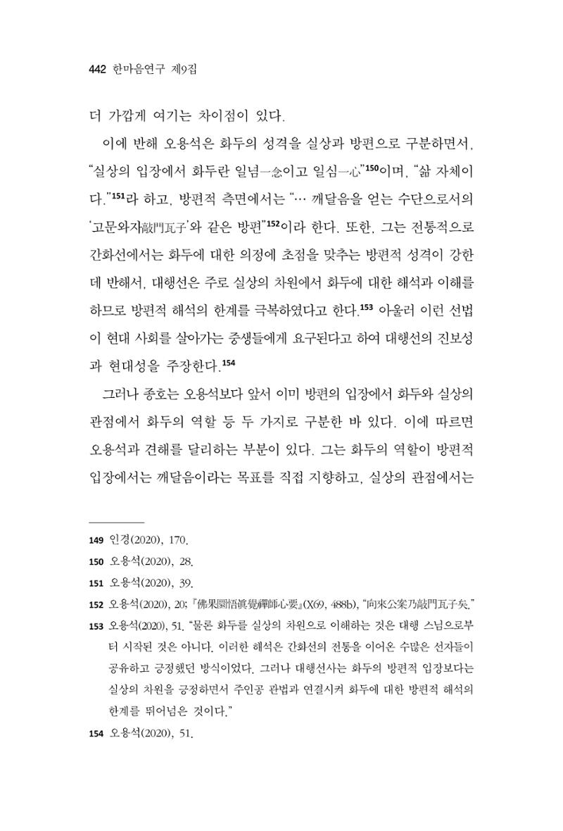 한마음연구 9집 2022년 8월 441페이지