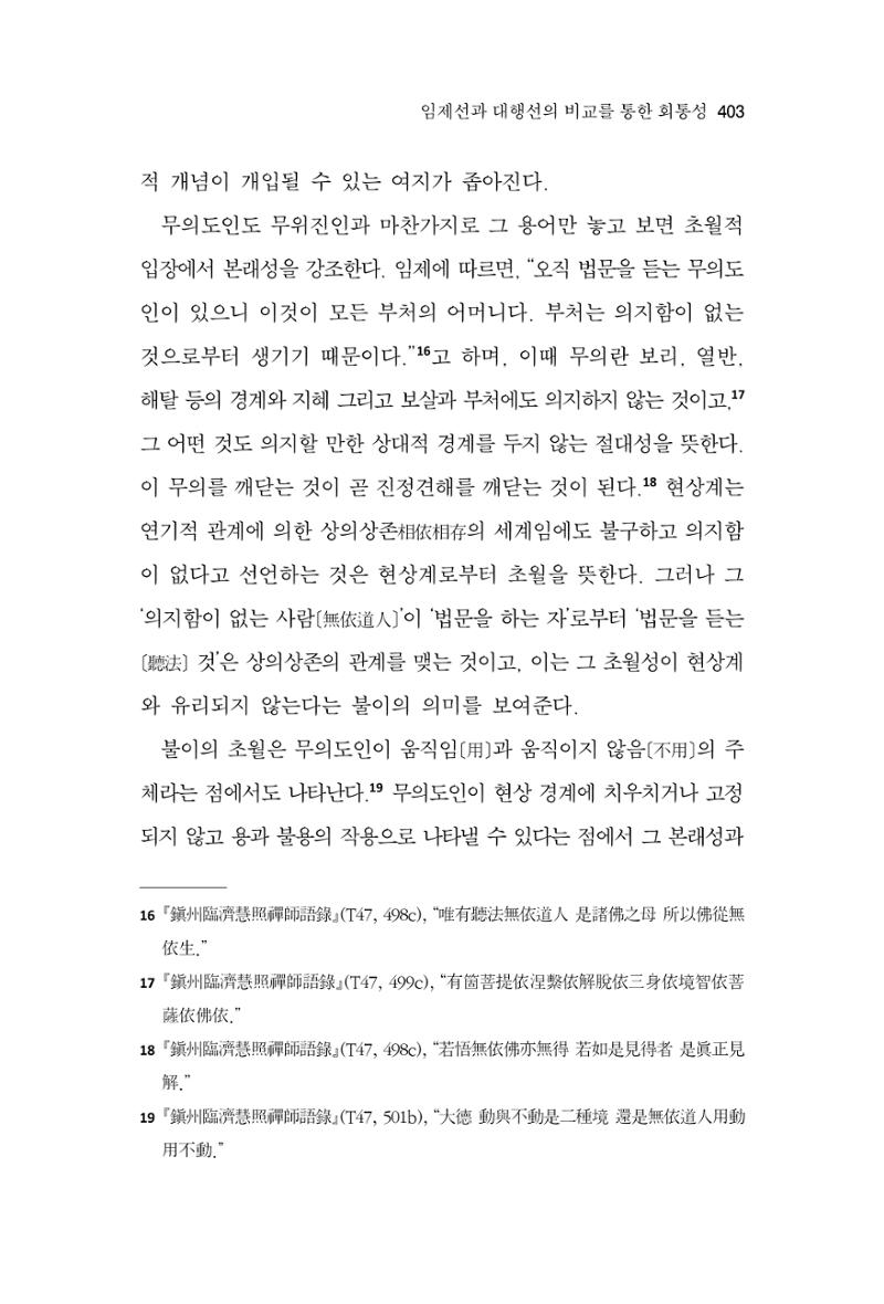 한마음연구 9집 2022년 8월 402페이지