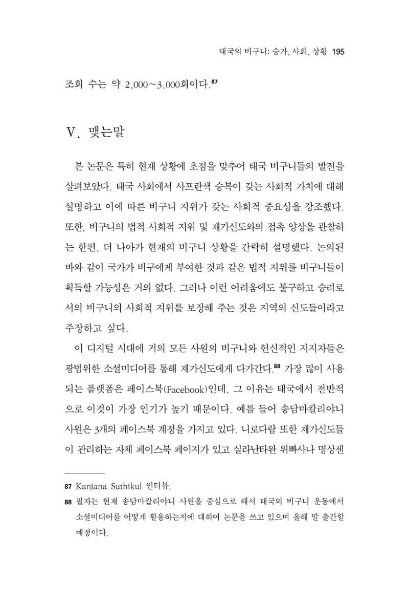한마음연구 9집 2022년 8월 194페이지