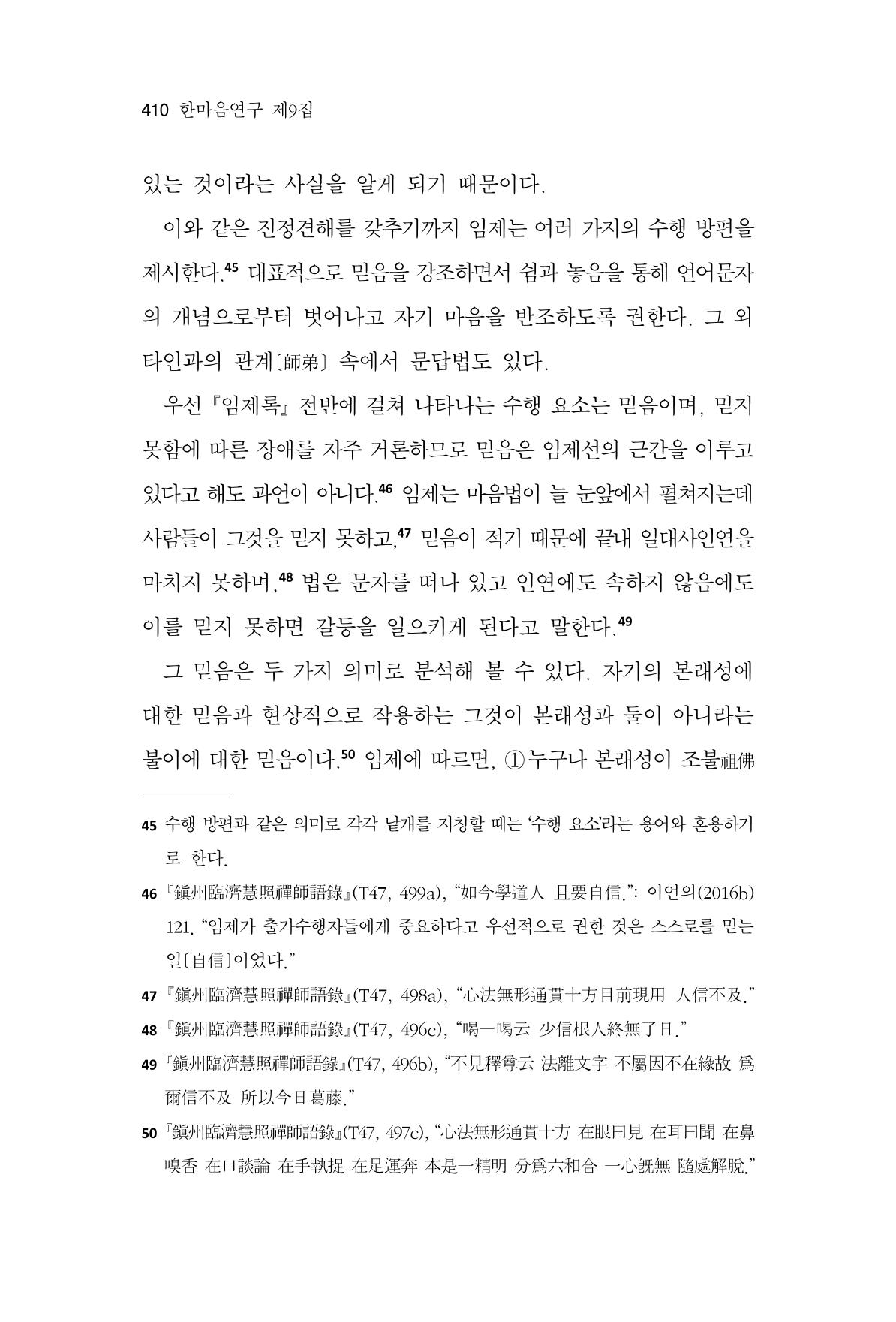 한마음연구 9집 2022년 8월 409페이지