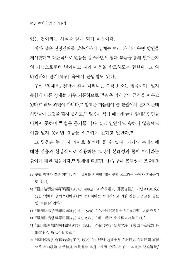 한마음연구 9집 2022년 8월 409페이지