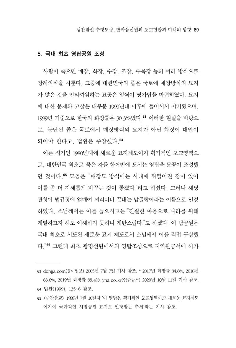 한마음연구 9집 2022년 8월 88페이지