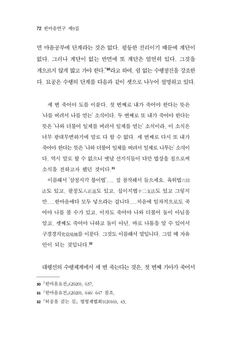 한마음연구 9집 2022년 8월 71페이지