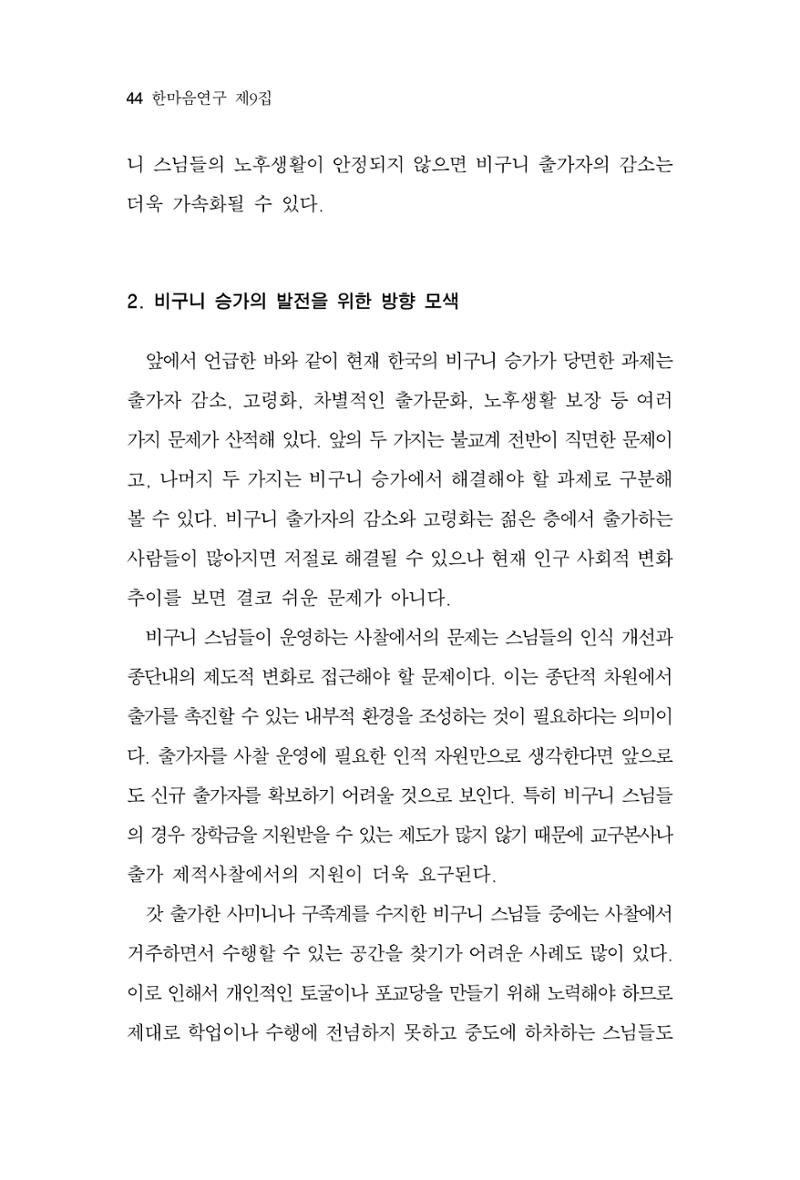 한마음연구 9집 2022년 8월 43페이지