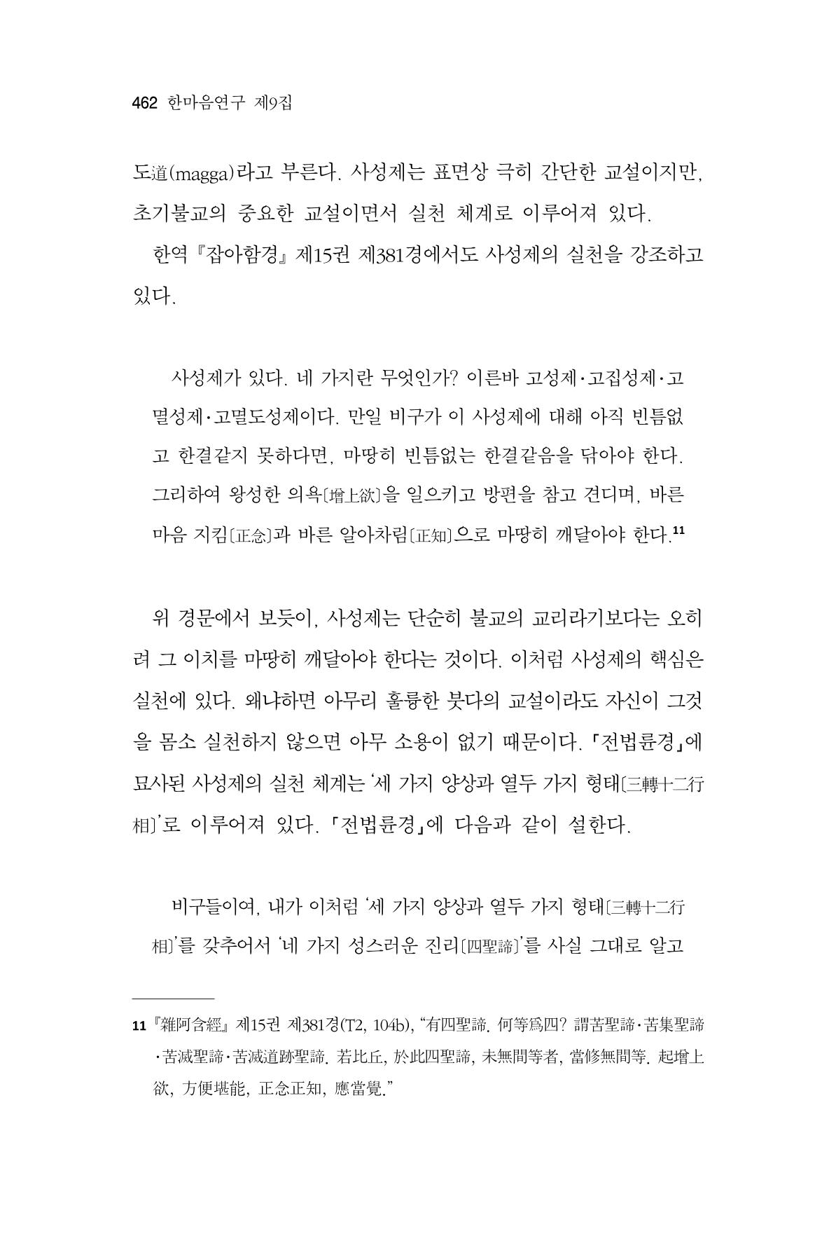 한마음연구 9집 2022년 8월 461페이지