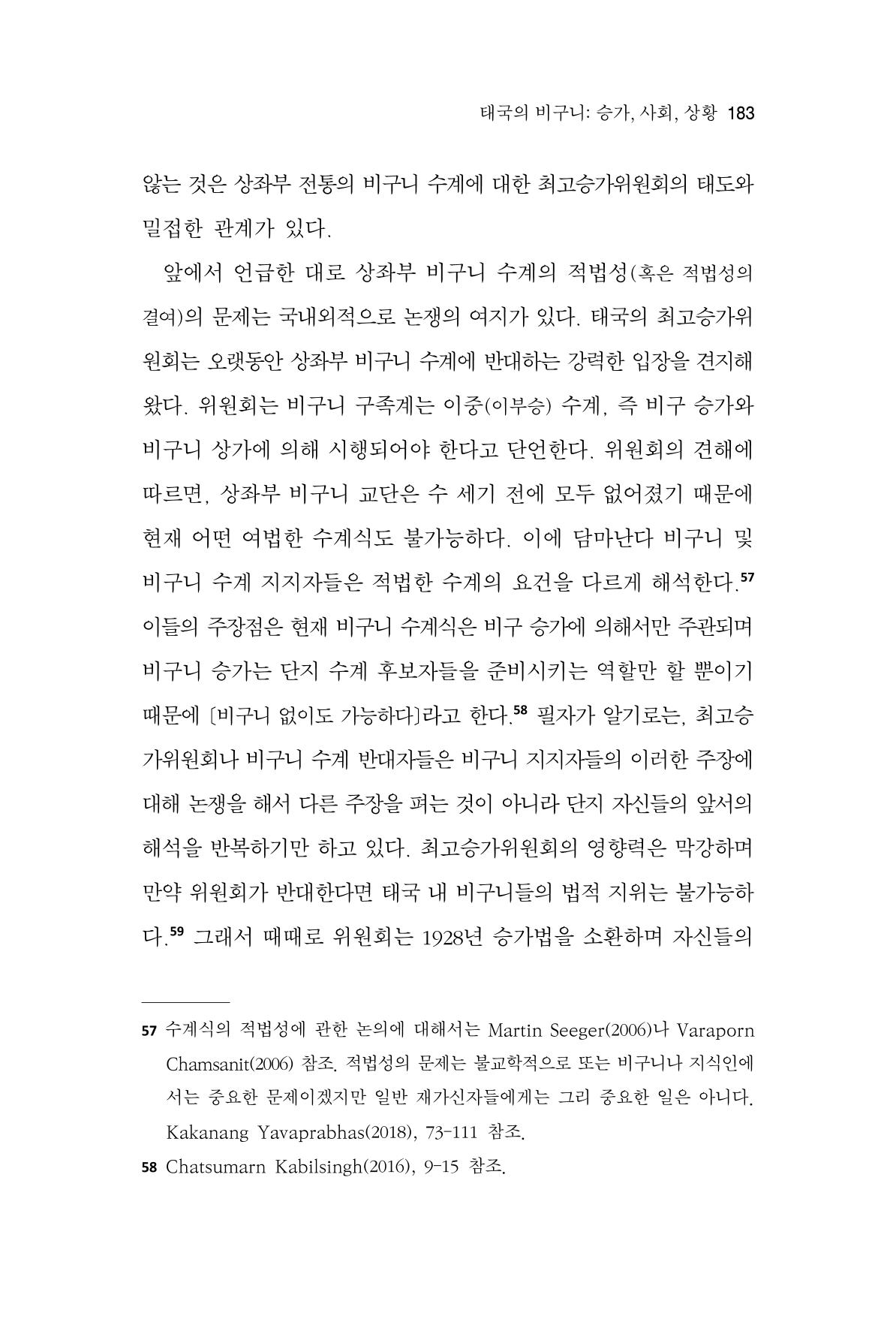한마음연구 9집 2022년 8월 182페이지