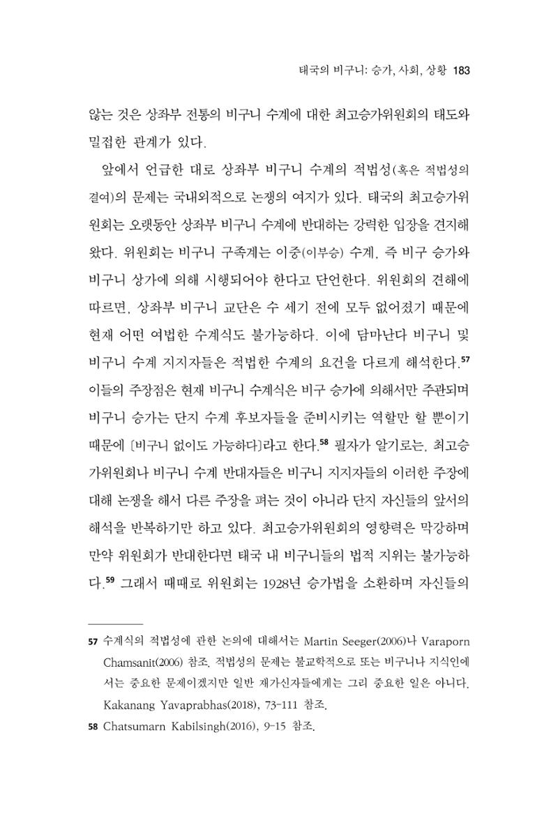 한마음연구 9집 2022년 8월 182페이지