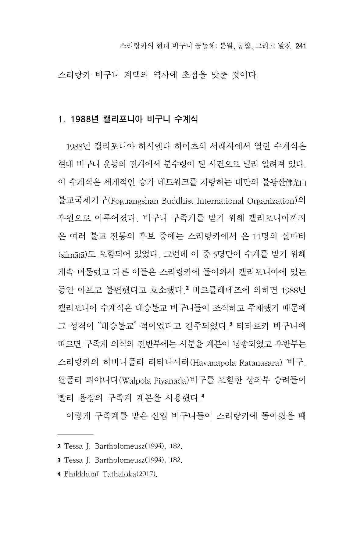 한마음연구 9집 2022년 8월 240페이지