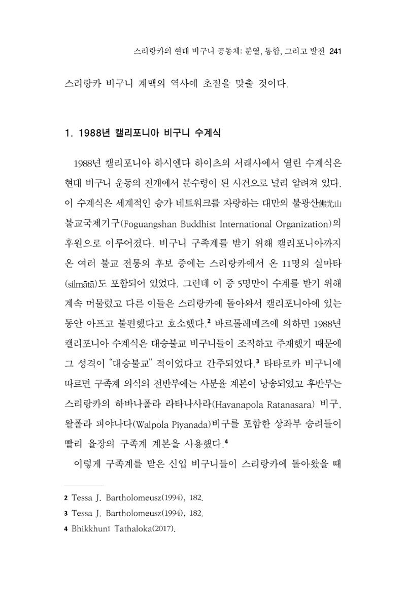 한마음연구 9집 2022년 8월 240페이지