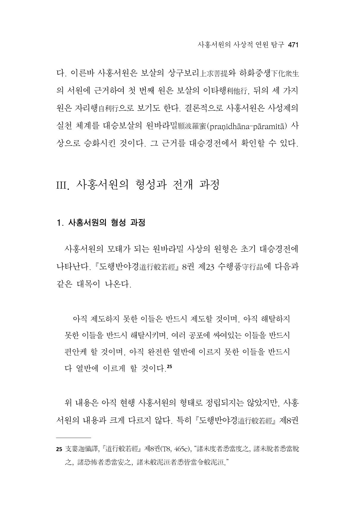 한마음연구 9집 2022년 8월 470페이지
