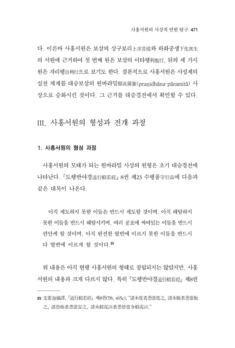 한마음연구 9집 2022년 8월 470페이지