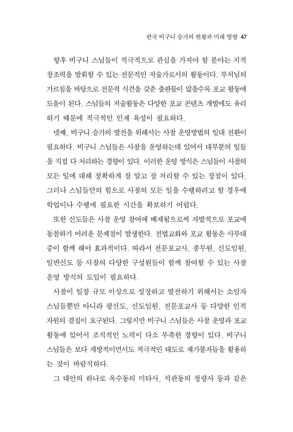 한마음연구 9집 2022년 8월 46페이지