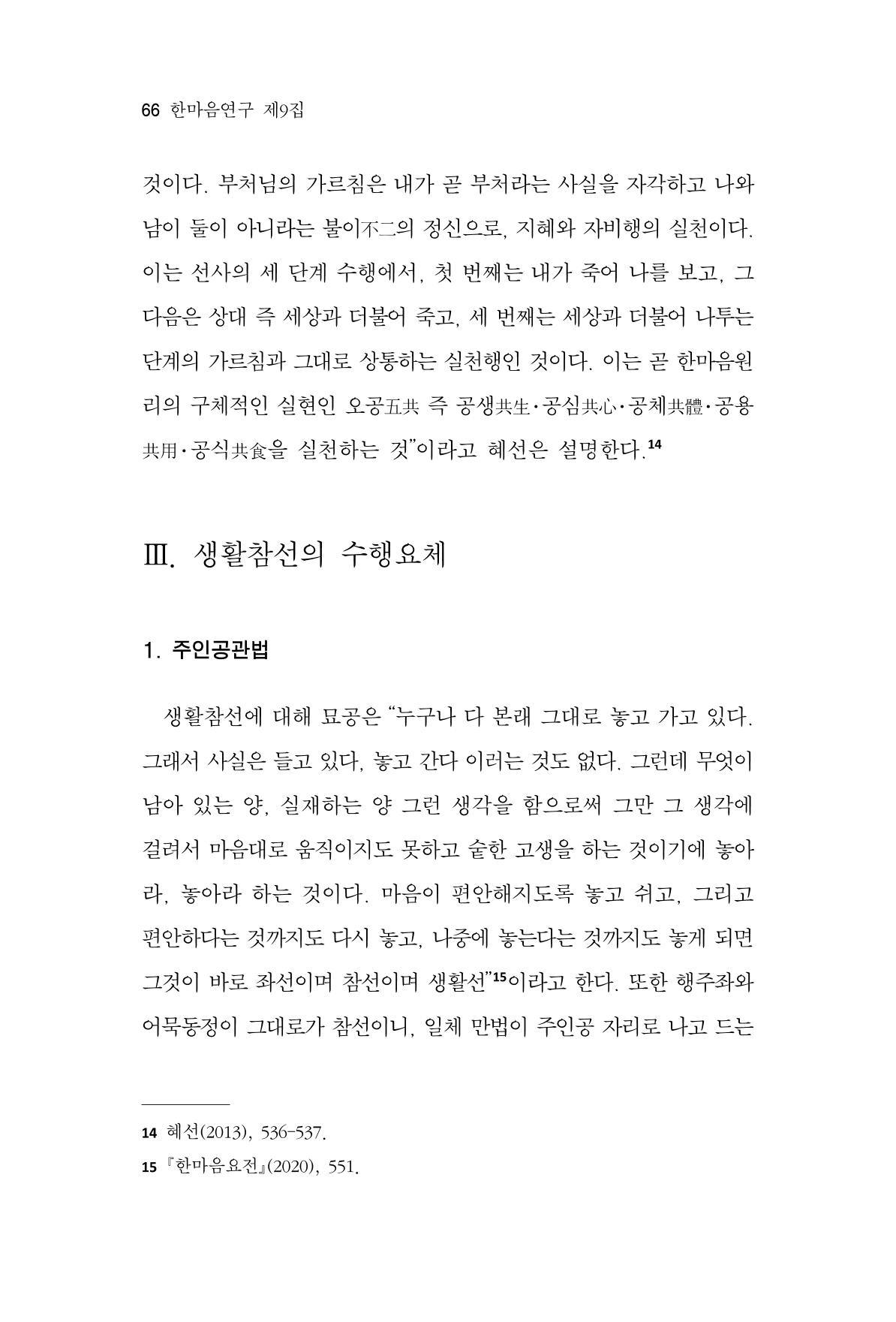 한마음연구 9집 2022년 8월 65페이지