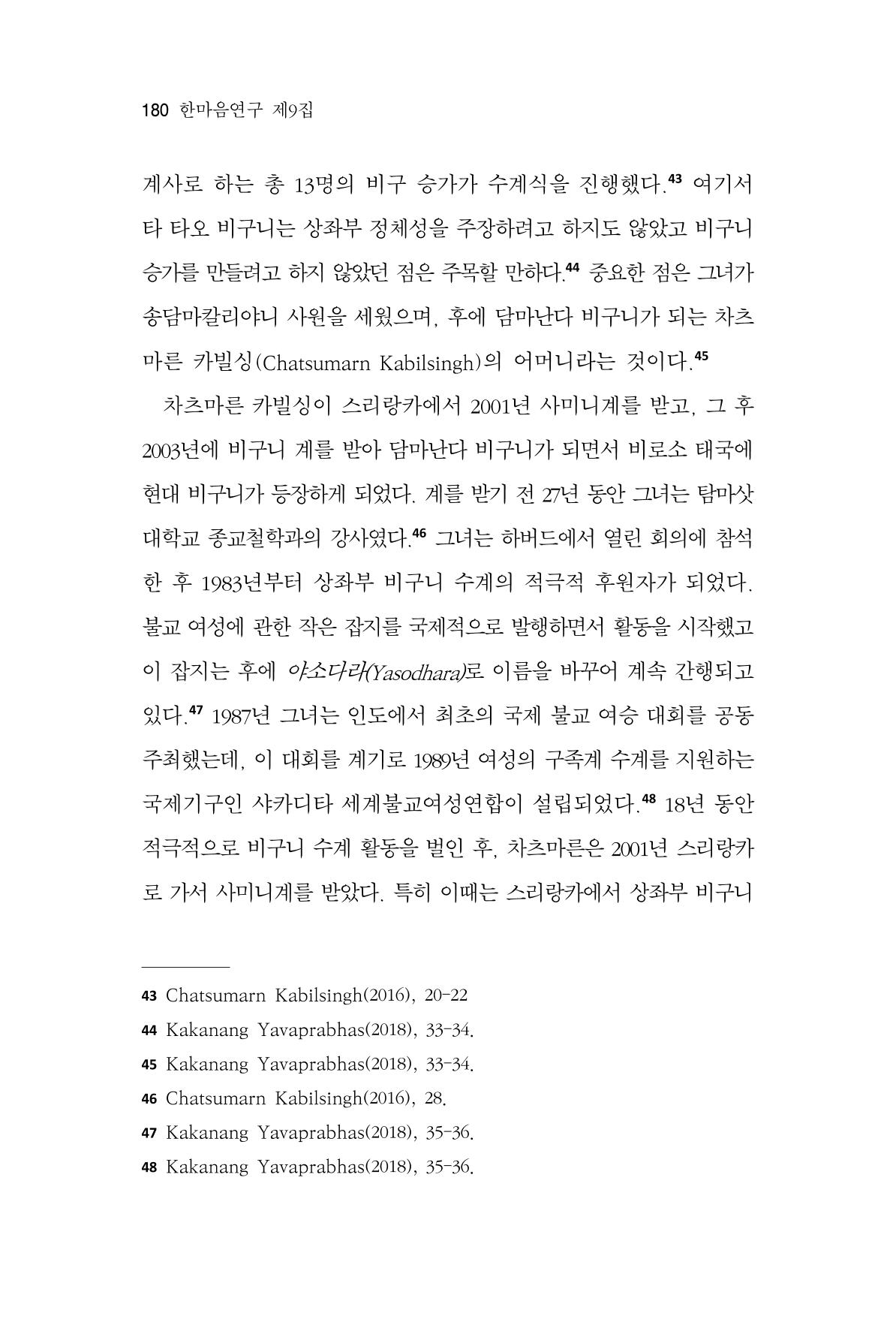 한마음연구 9집 2022년 8월 179페이지