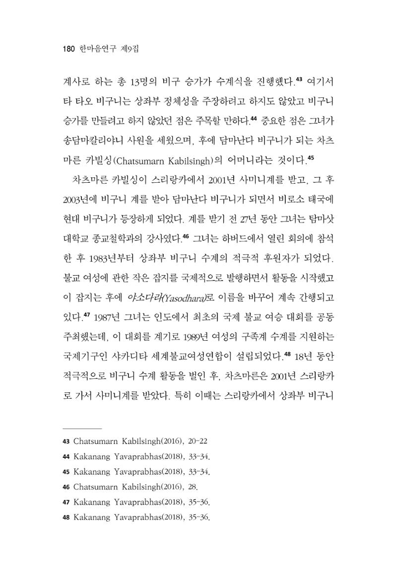 한마음연구 9집 2022년 8월 179페이지