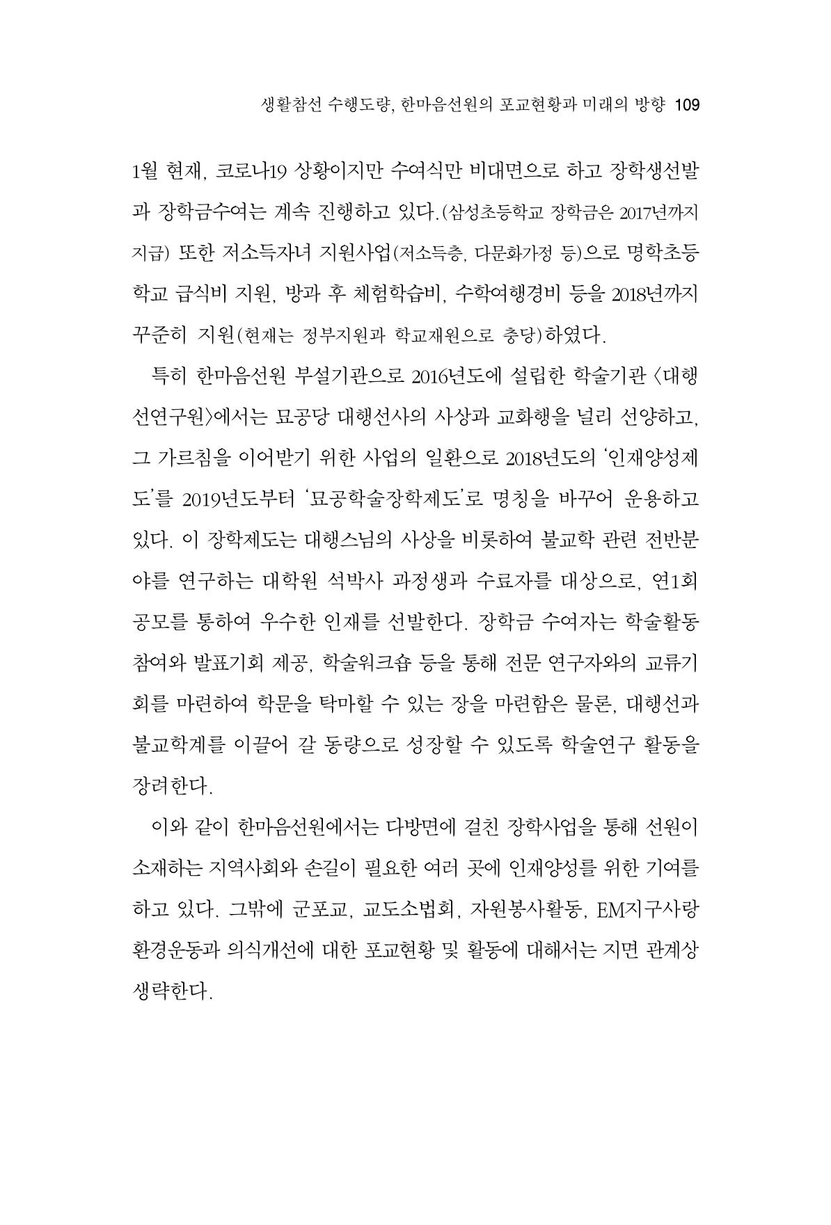 한마음연구 9집 2022년 8월 108페이지