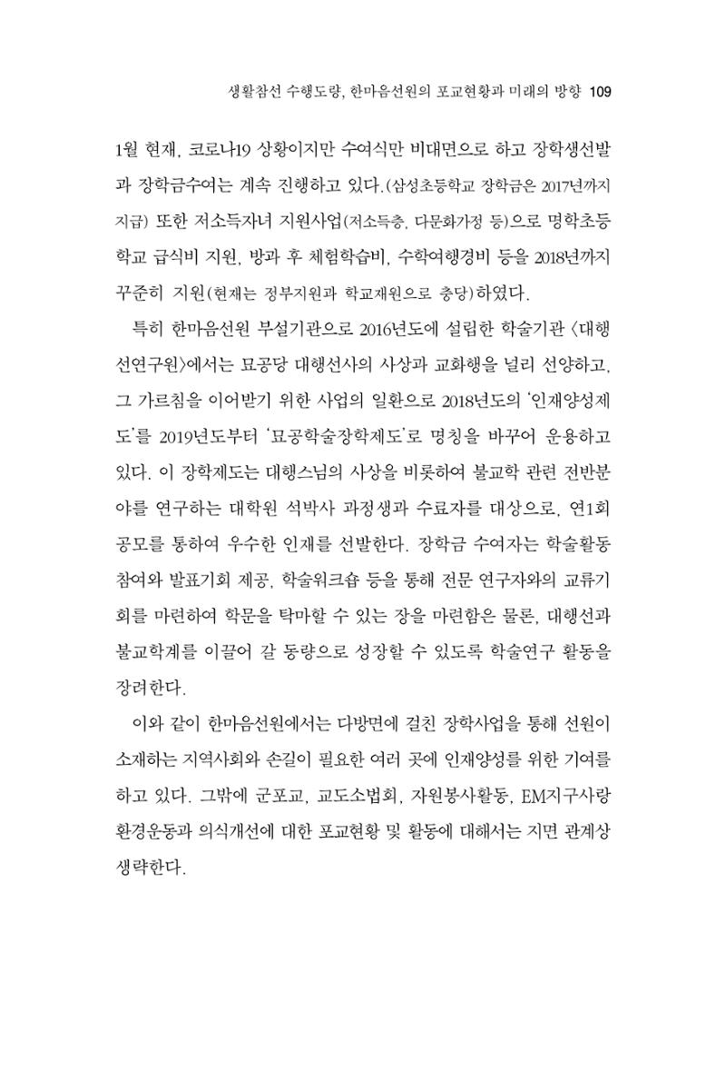 한마음연구 9집 2022년 8월 108페이지