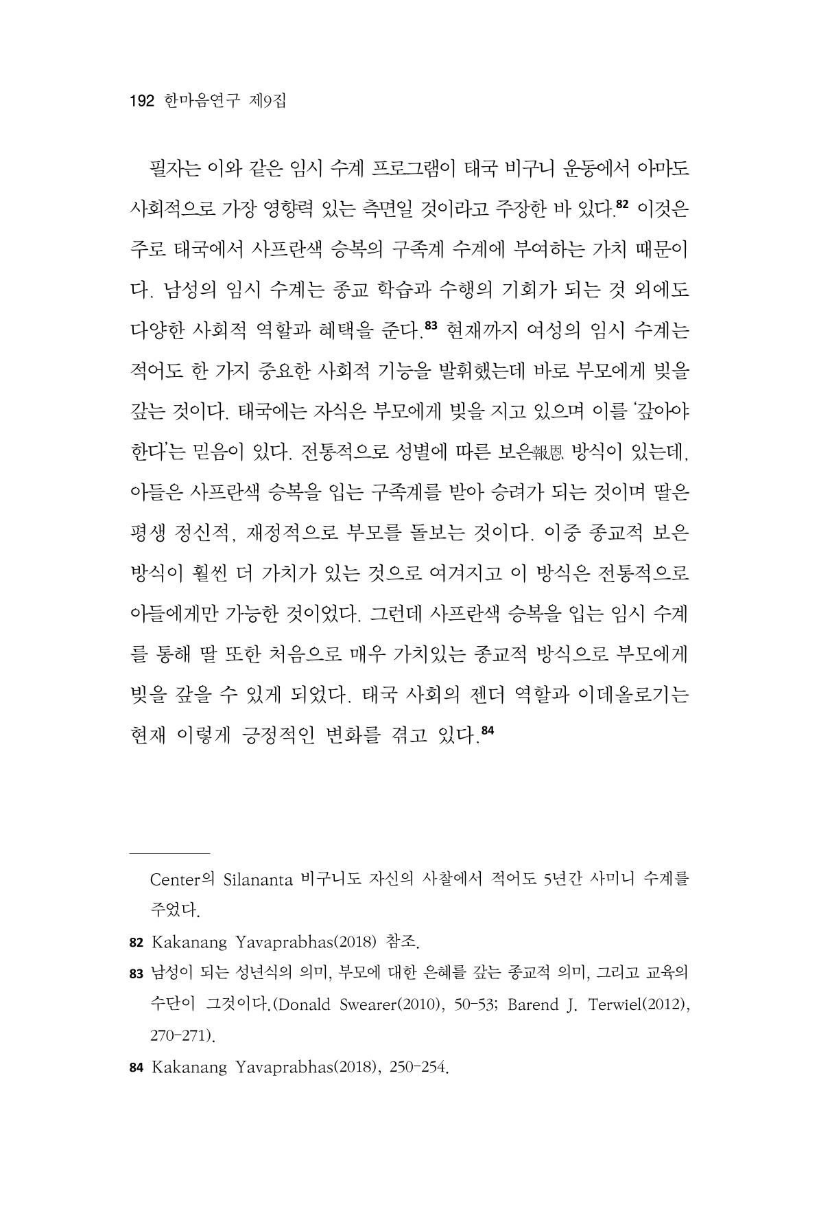 한마음연구 9집 2022년 8월 191페이지