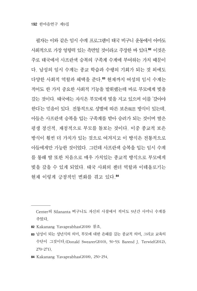 한마음연구 9집 2022년 8월 191페이지