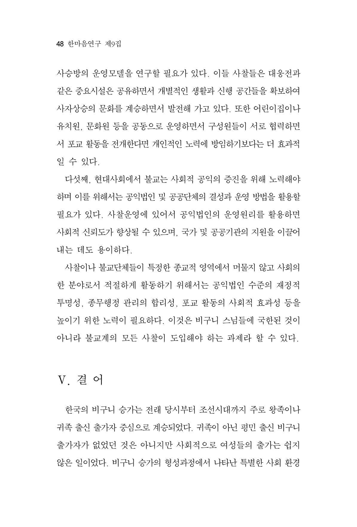 한마음연구 9집 2022년 8월 47페이지