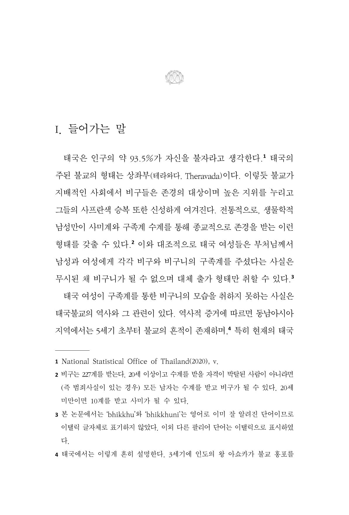 한마음연구 9집 2022년 8월 168페이지
