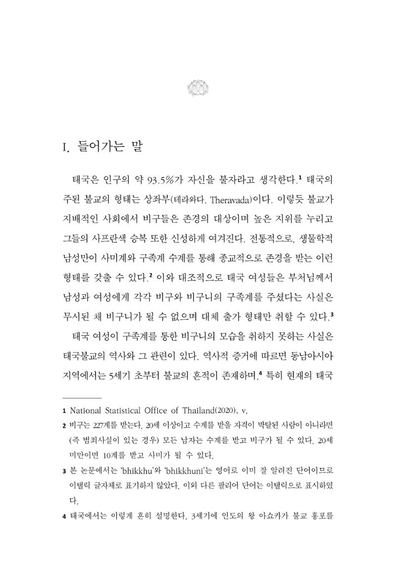 한마음연구 9집 2022년 8월 168페이지