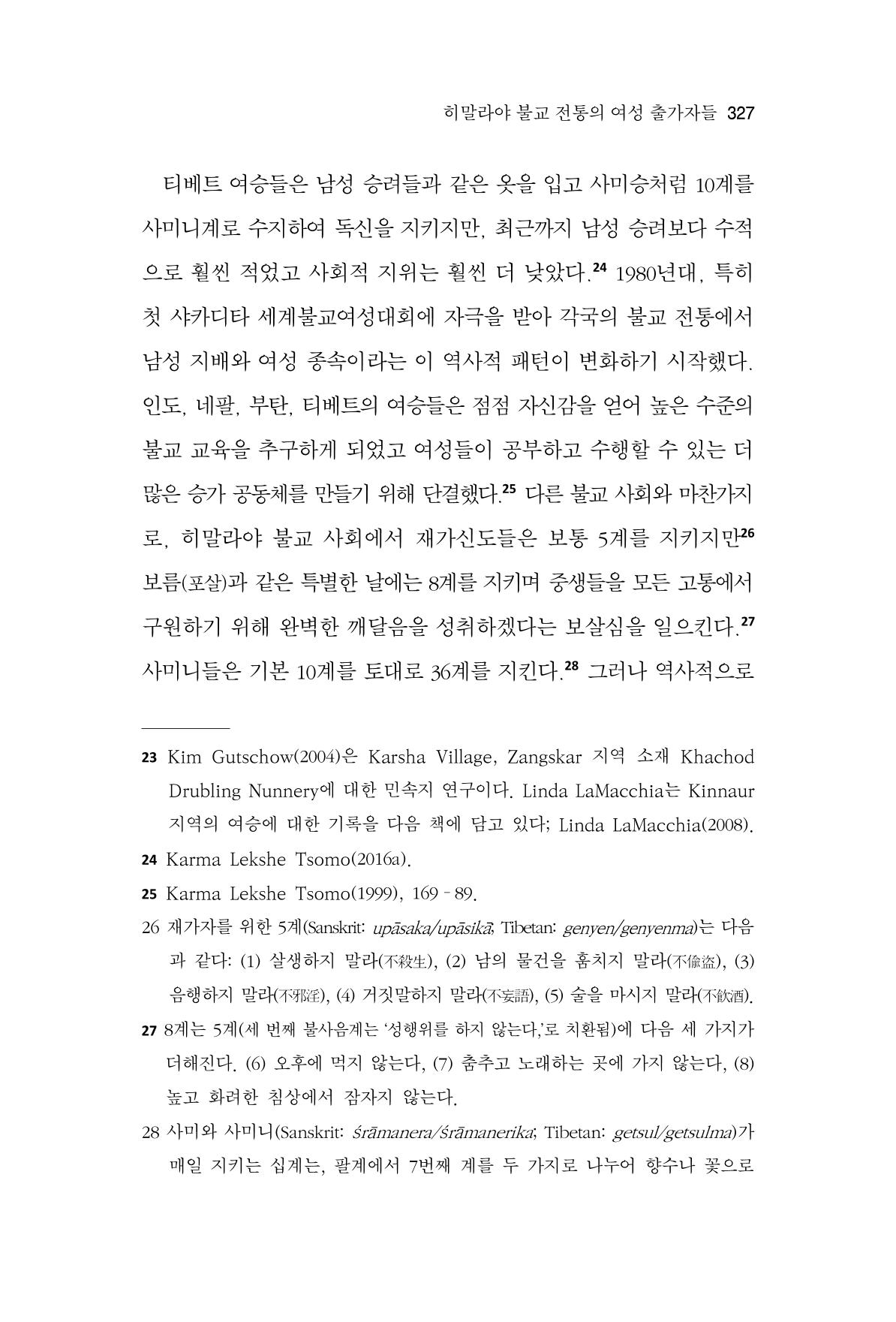 한마음연구 9집 2022년 8월 326페이지