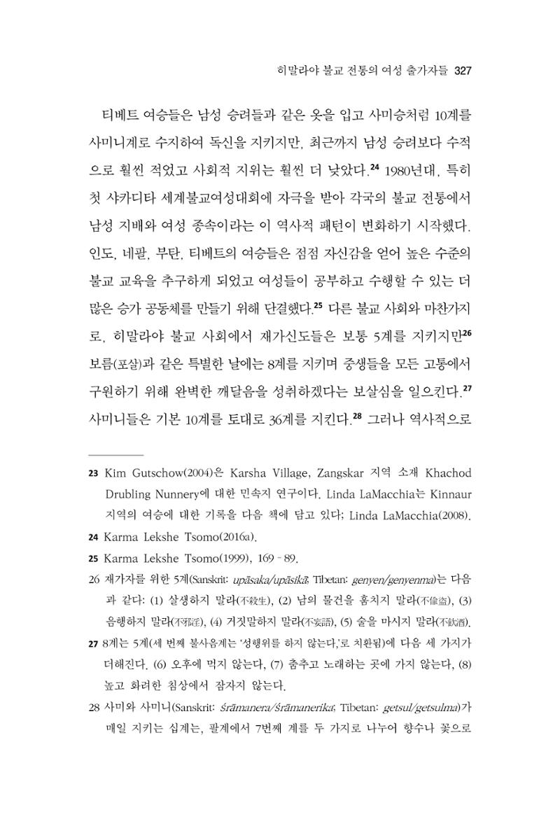 한마음연구 9집 2022년 8월 326페이지