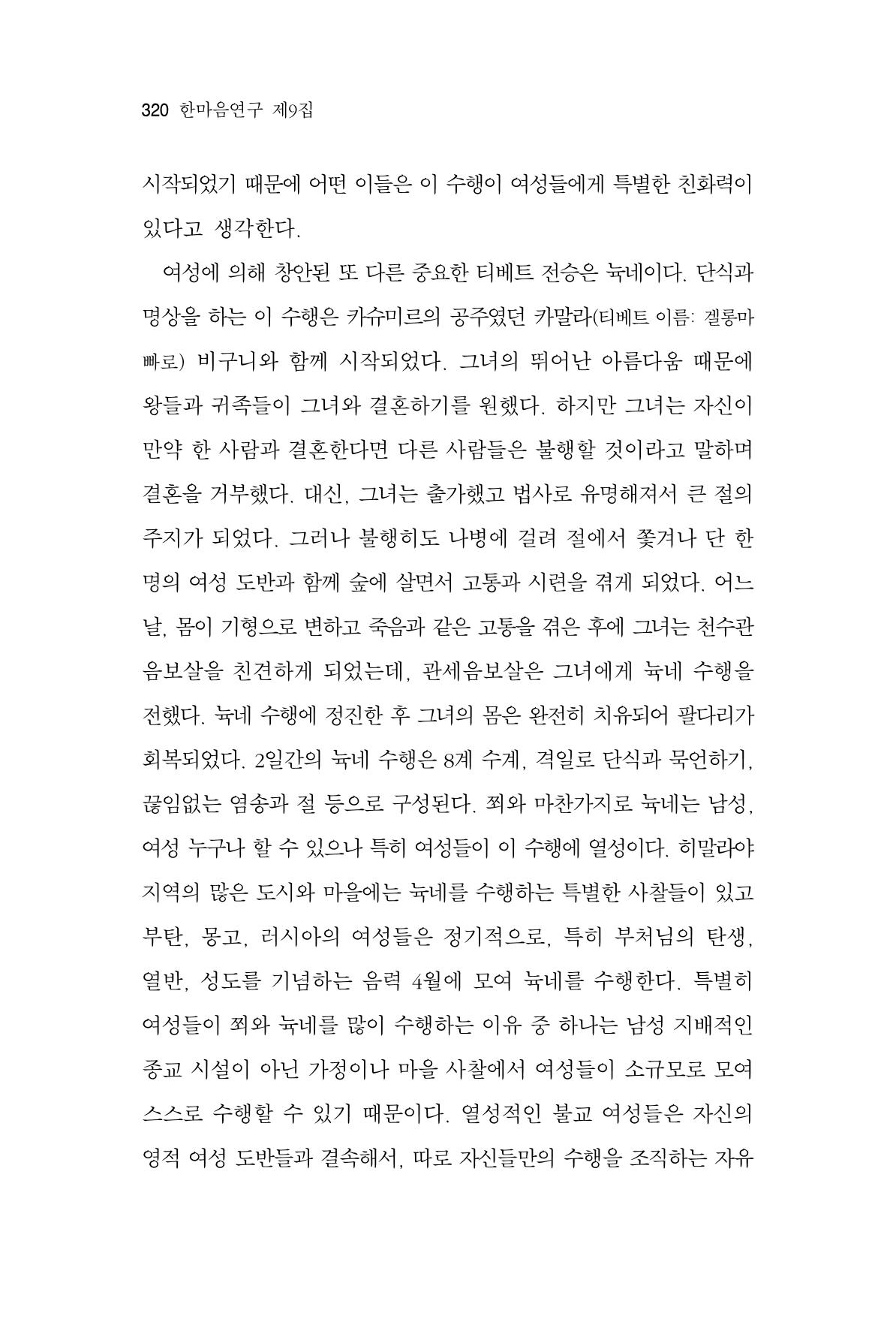한마음연구 9집 2022년 8월 319페이지