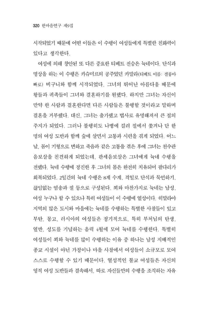 한마음연구 9집 2022년 8월 319페이지