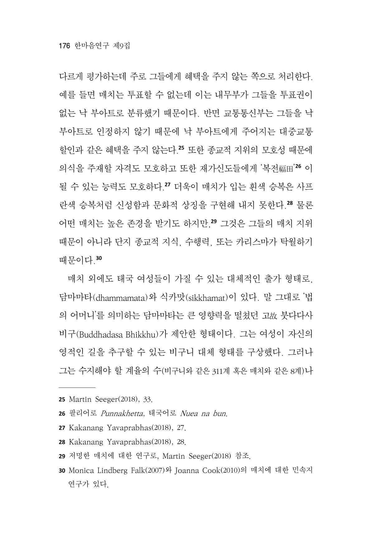 한마음연구 9집 2022년 8월 175페이지