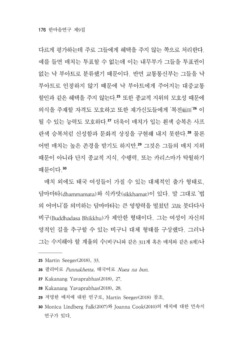 한마음연구 9집 2022년 8월 175페이지