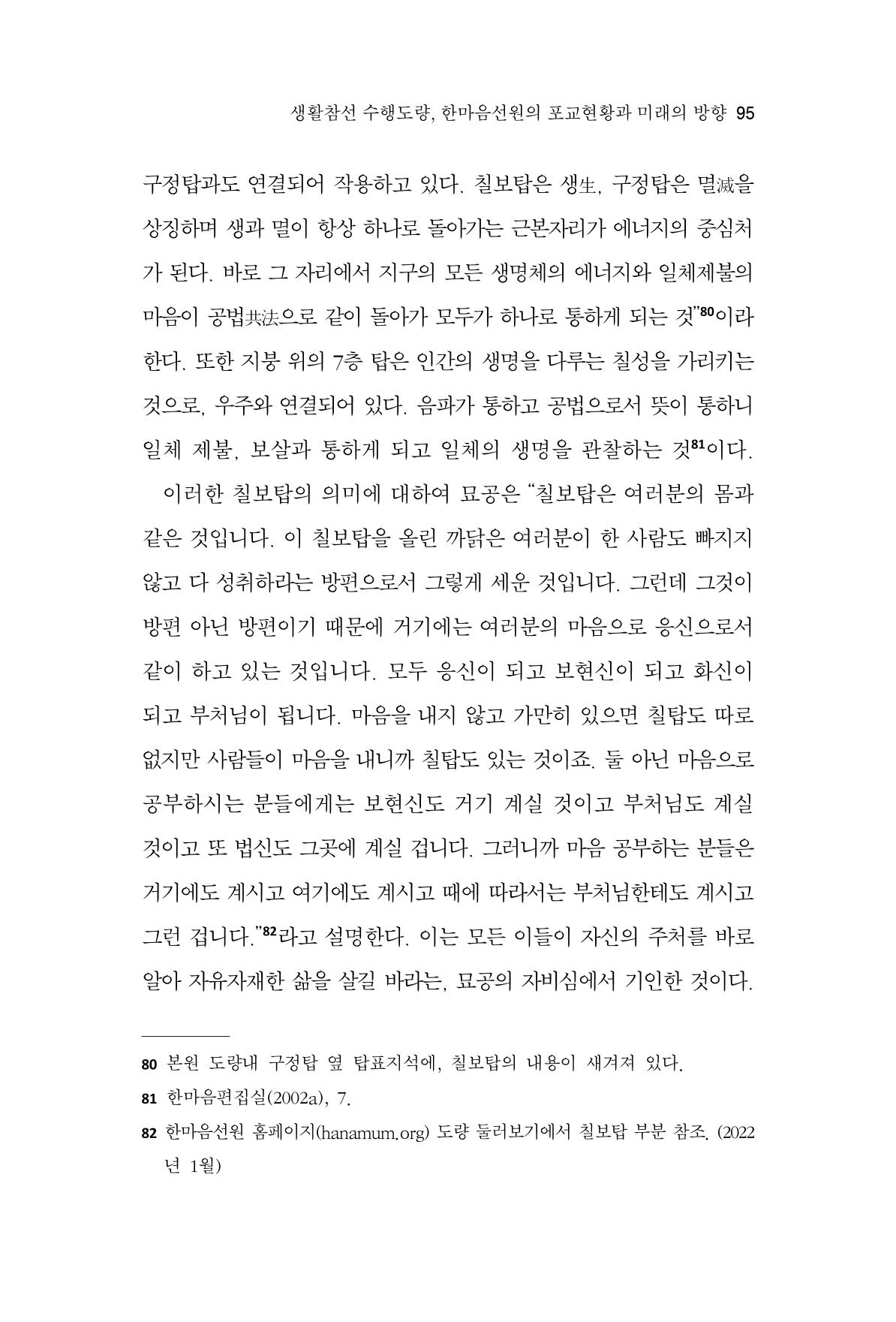 한마음연구 9집 2022년 8월 94페이지