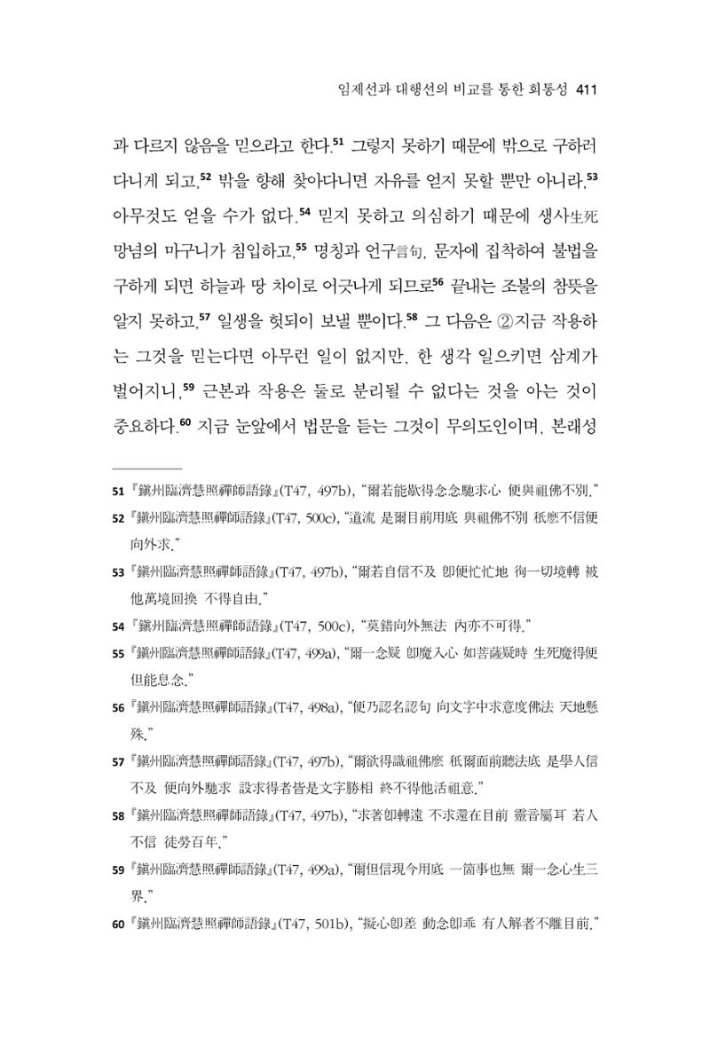 한마음연구 9집 2022년 8월 410페이지