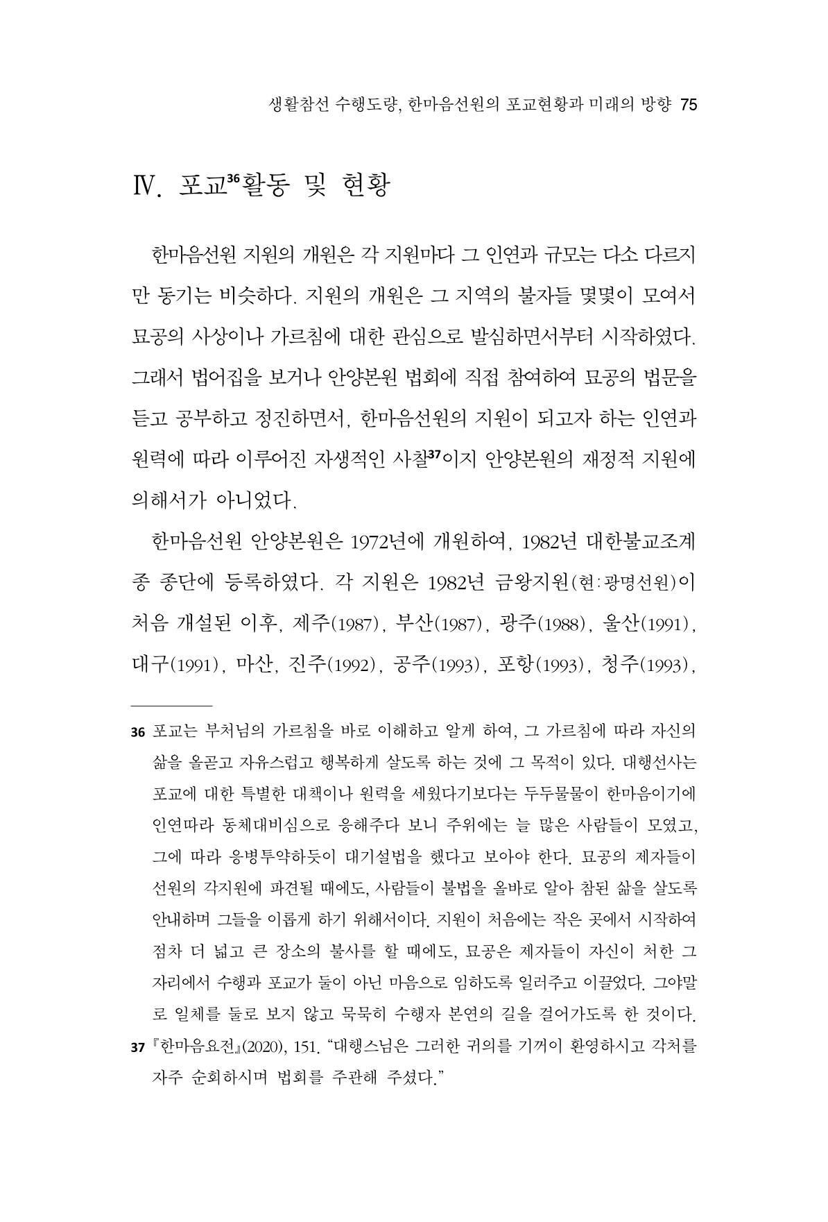 한마음연구 9집 2022년 8월 74페이지