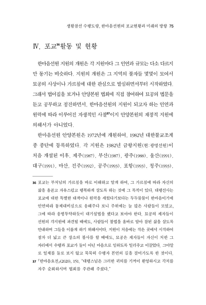 한마음연구 9집 2022년 8월 74페이지