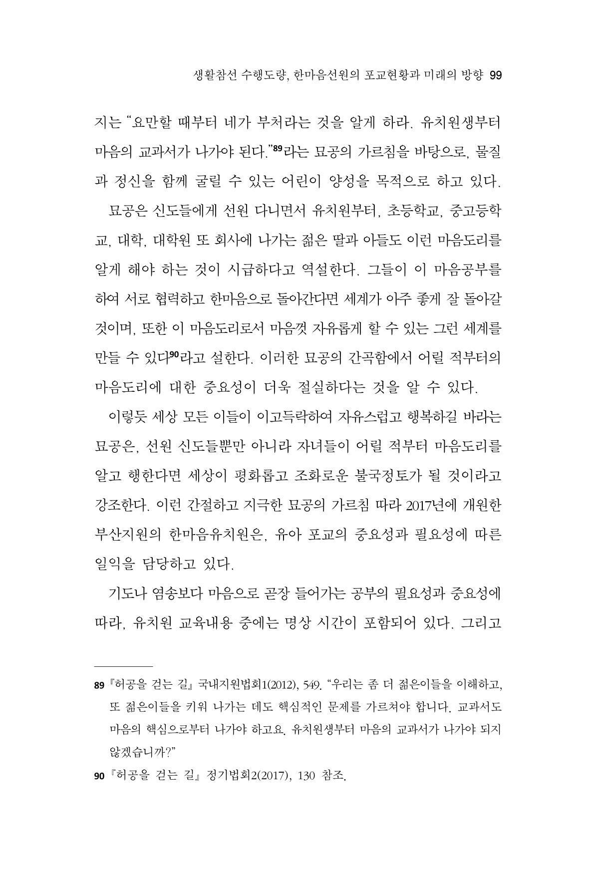 한마음연구 9집 2022년 8월 98페이지