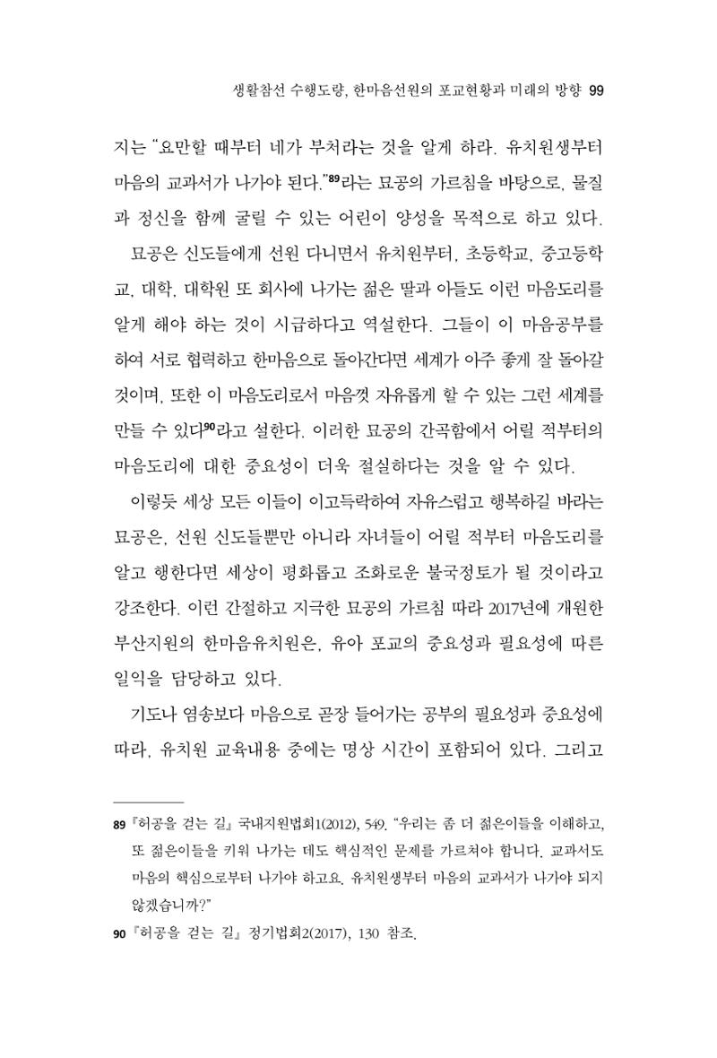 한마음연구 9집 2022년 8월 98페이지