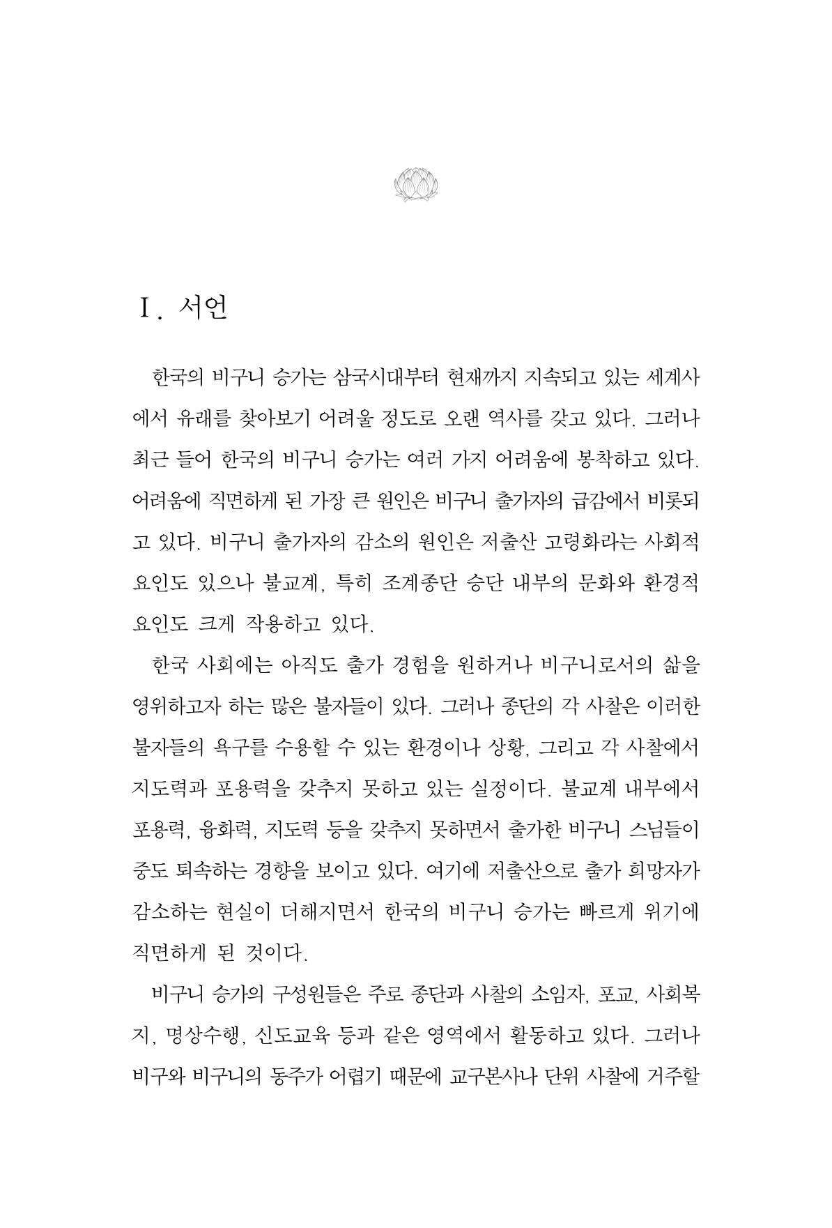 한마음연구 9집 2022년 8월 14페이지