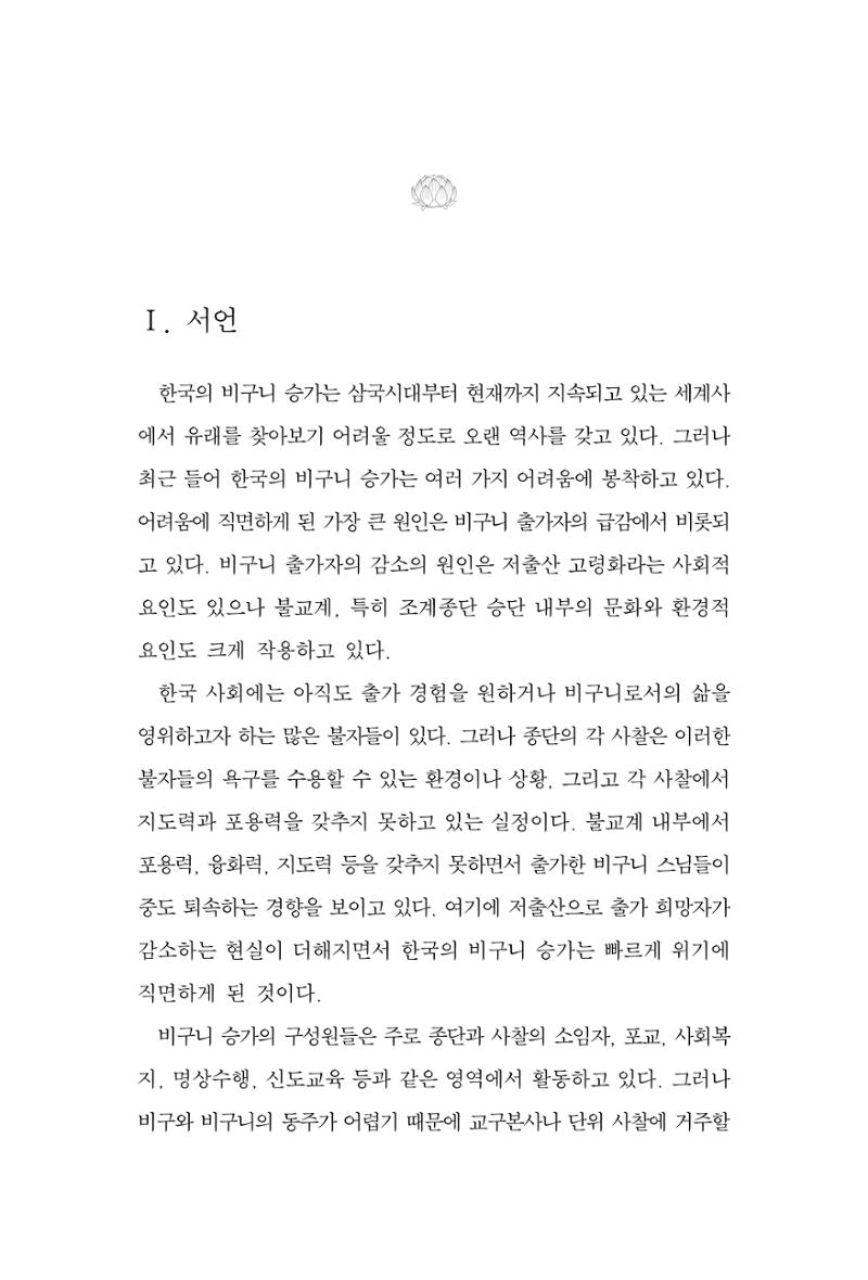 한마음연구 9집 2022년 8월 14페이지