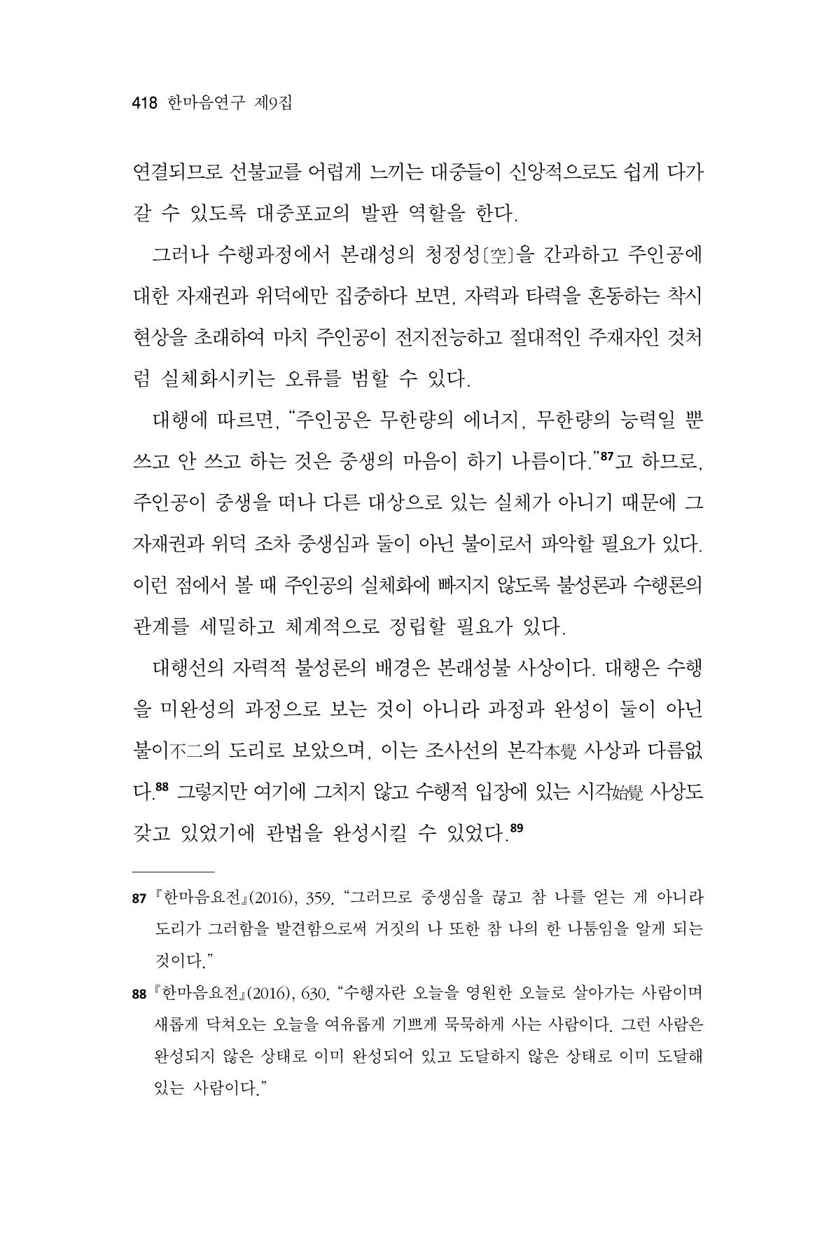 한마음연구 9집 2022년 8월 417페이지