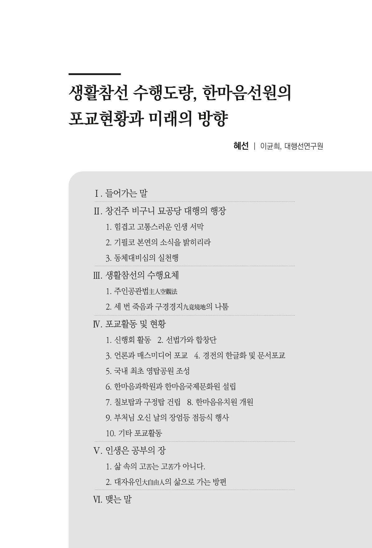 한마음연구 9집 2022년 8월 54페이지
