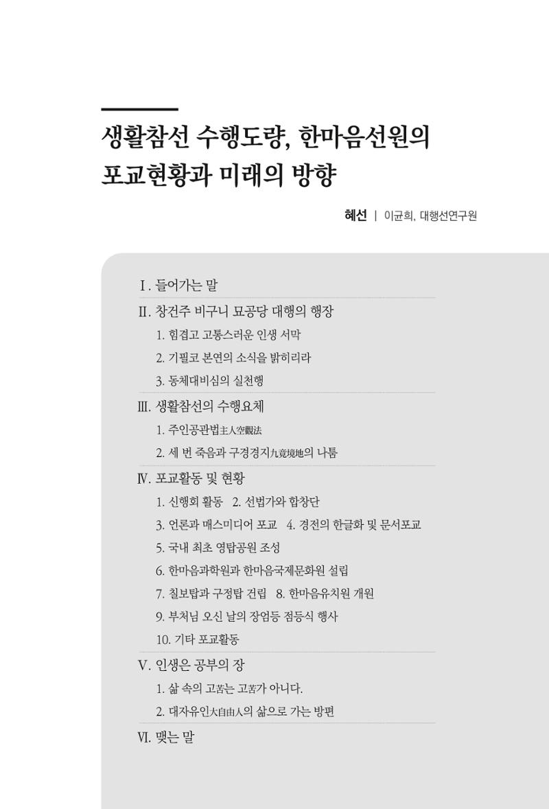한마음연구 9집 2022년 8월 54페이지