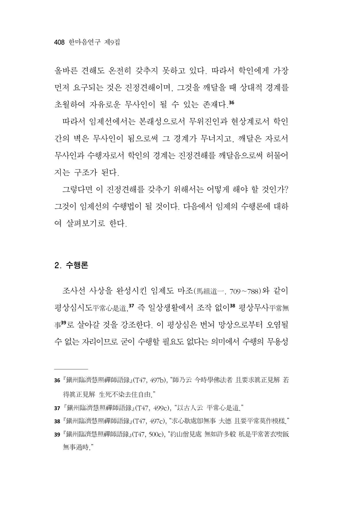 한마음연구 9집 2022년 8월 407페이지