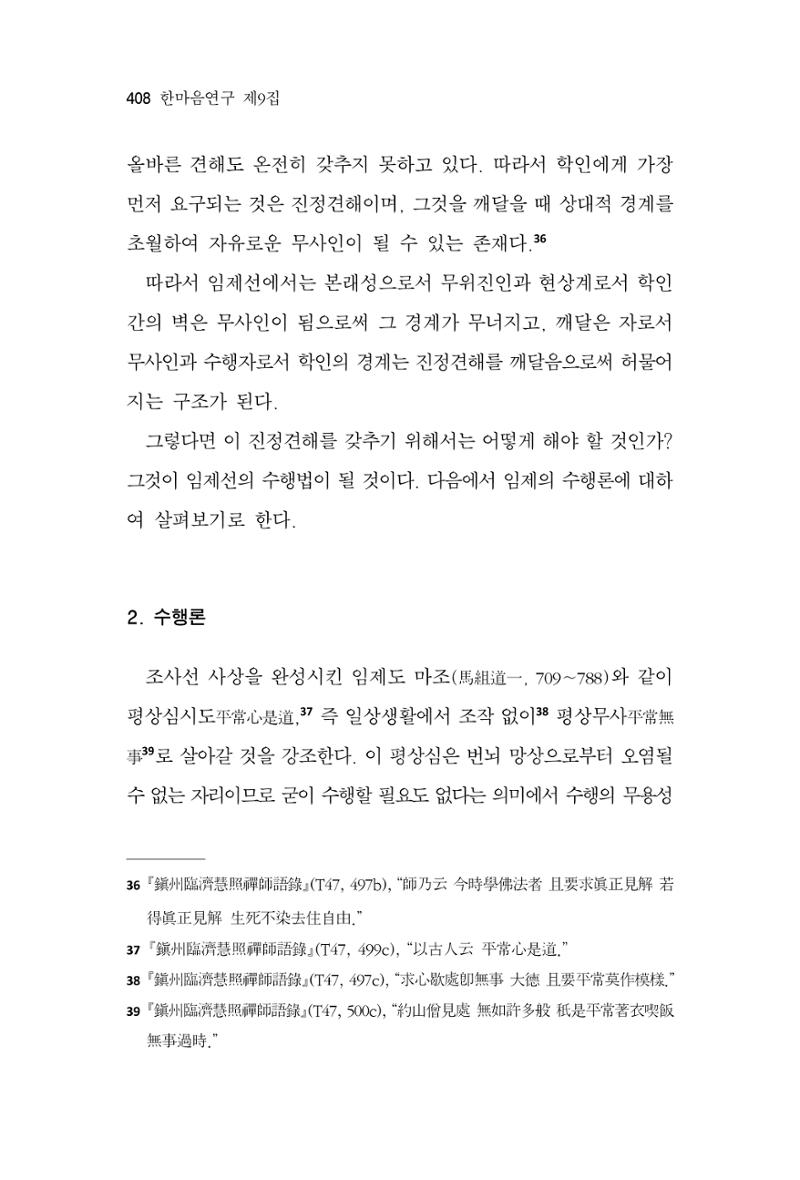 한마음연구 9집 2022년 8월 407페이지