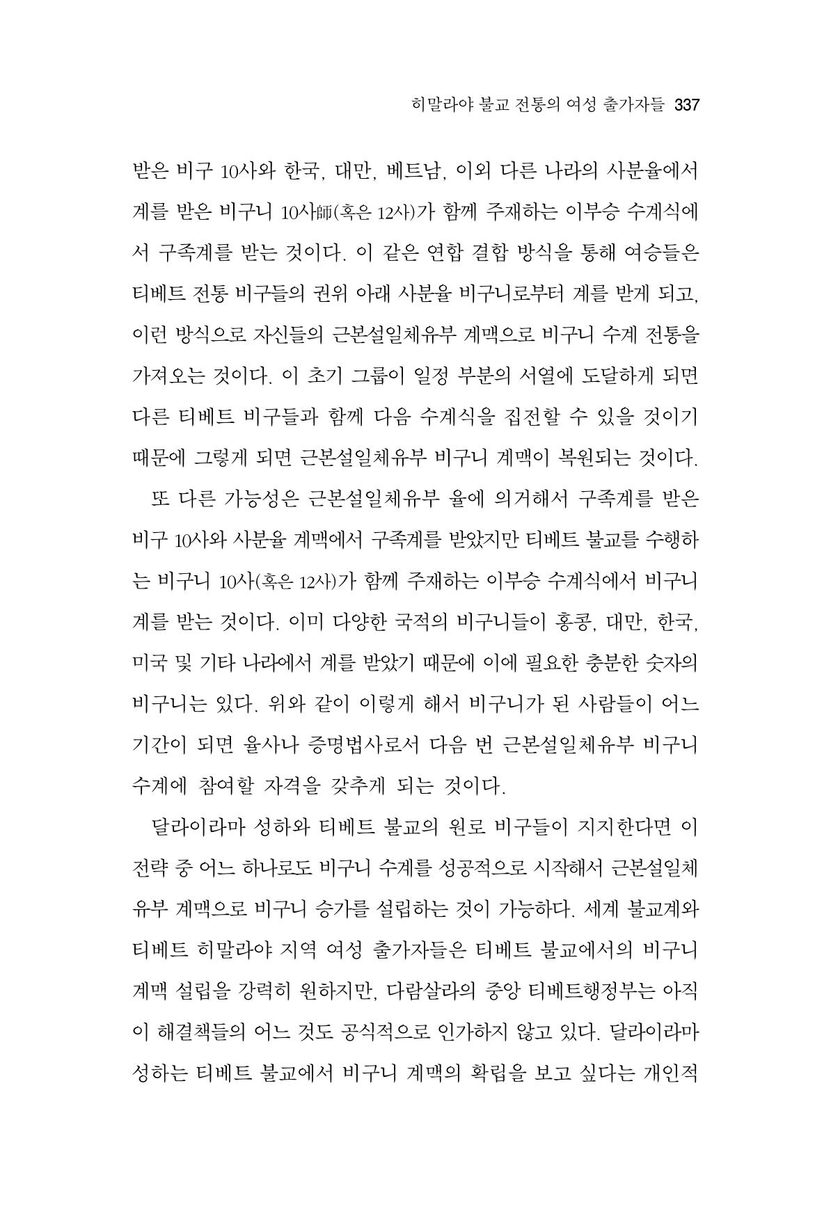 한마음연구 9집 2022년 8월 336페이지