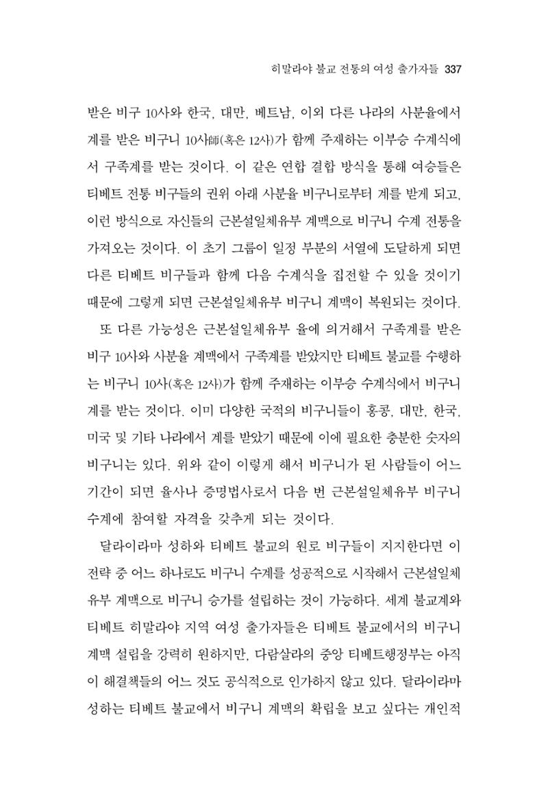 한마음연구 9집 2022년 8월 336페이지