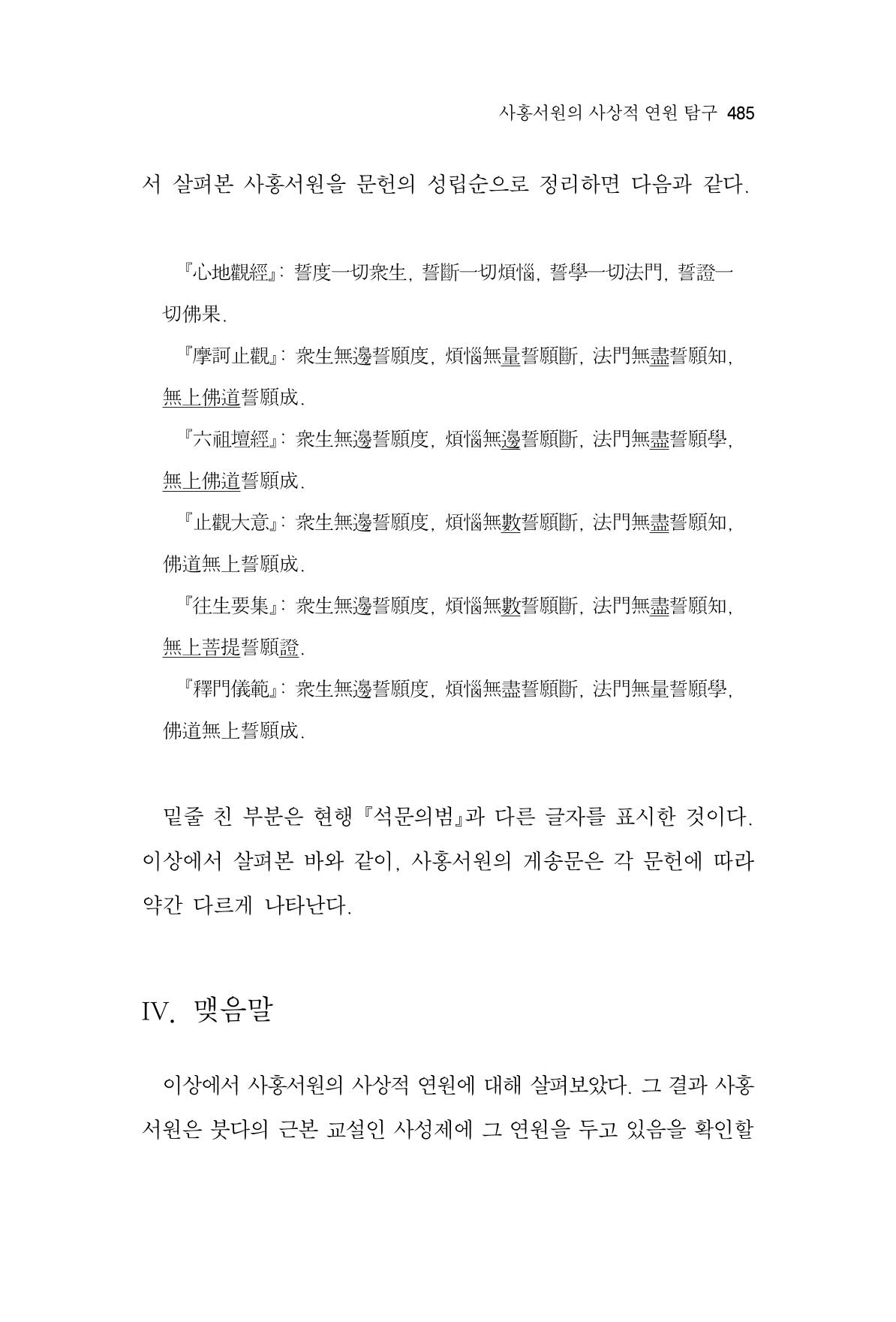 한마음연구 9집 2022년 8월 484페이지