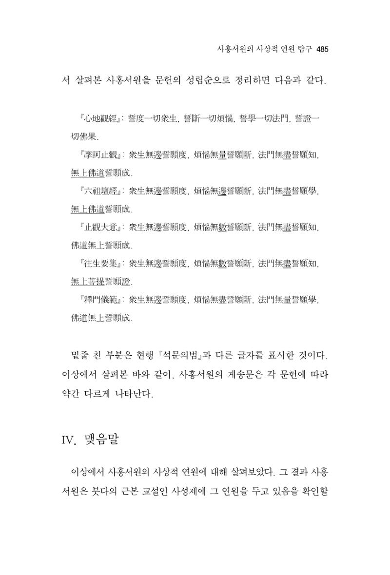 한마음연구 9집 2022년 8월 484페이지
